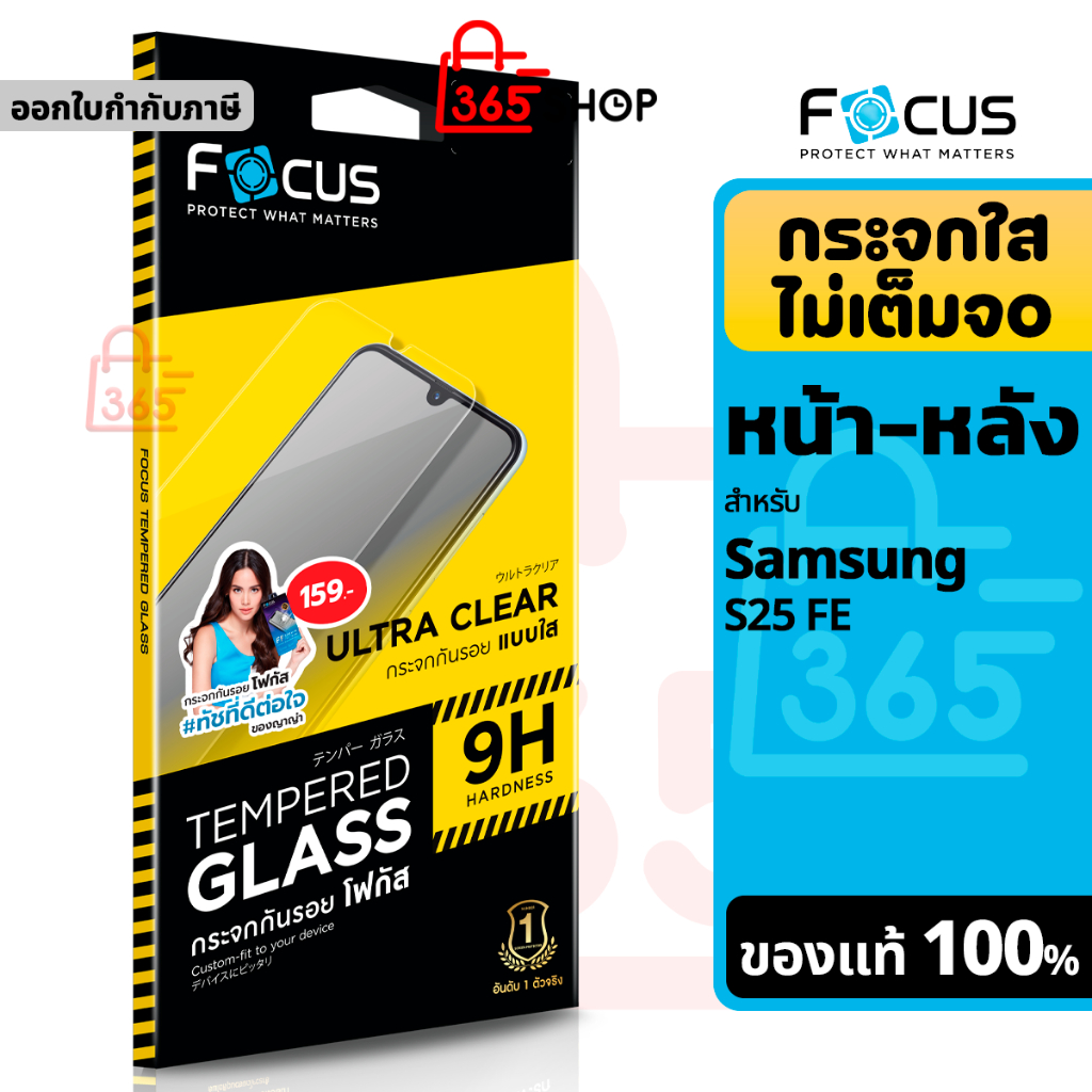 Focus ฟิล์มกระจกใส สำหรับ Samsung Galaxy S25 FE