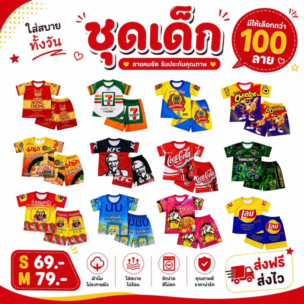 ชุด2 ลายใหม่ ส่งด่วน🚀TL15 ชุดเด็กตามเทรน 50 ลาย เสื้อ+กางเกง งานไทย สกรีนหน้าหลัง คมชัด ใส่ได้ทั้งชายหญิง