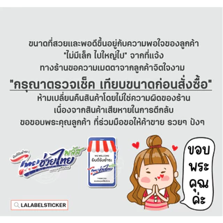 LLB ใหม่! สติกเกอร์ ป้าย ไทยช่วยไทย พลัส คนละครึ่ง พลัส ล่าสุด กันน้ำ ติดง่าย ไม่เป็นคราบ