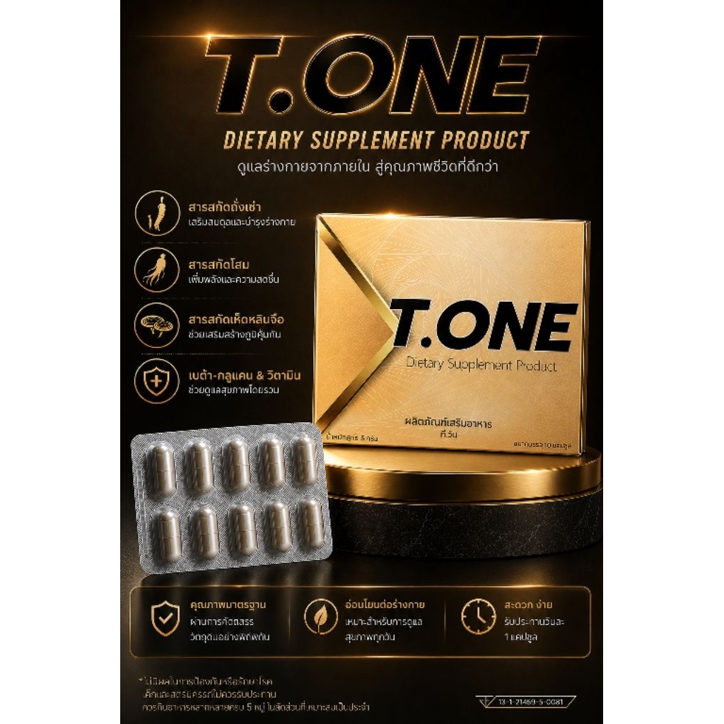 T.ONE ผลิตภัณฑ์ ผู้ชาย TONE สมุนไพรท่านชาย 10แคปซูล/กล่อง ของแท้