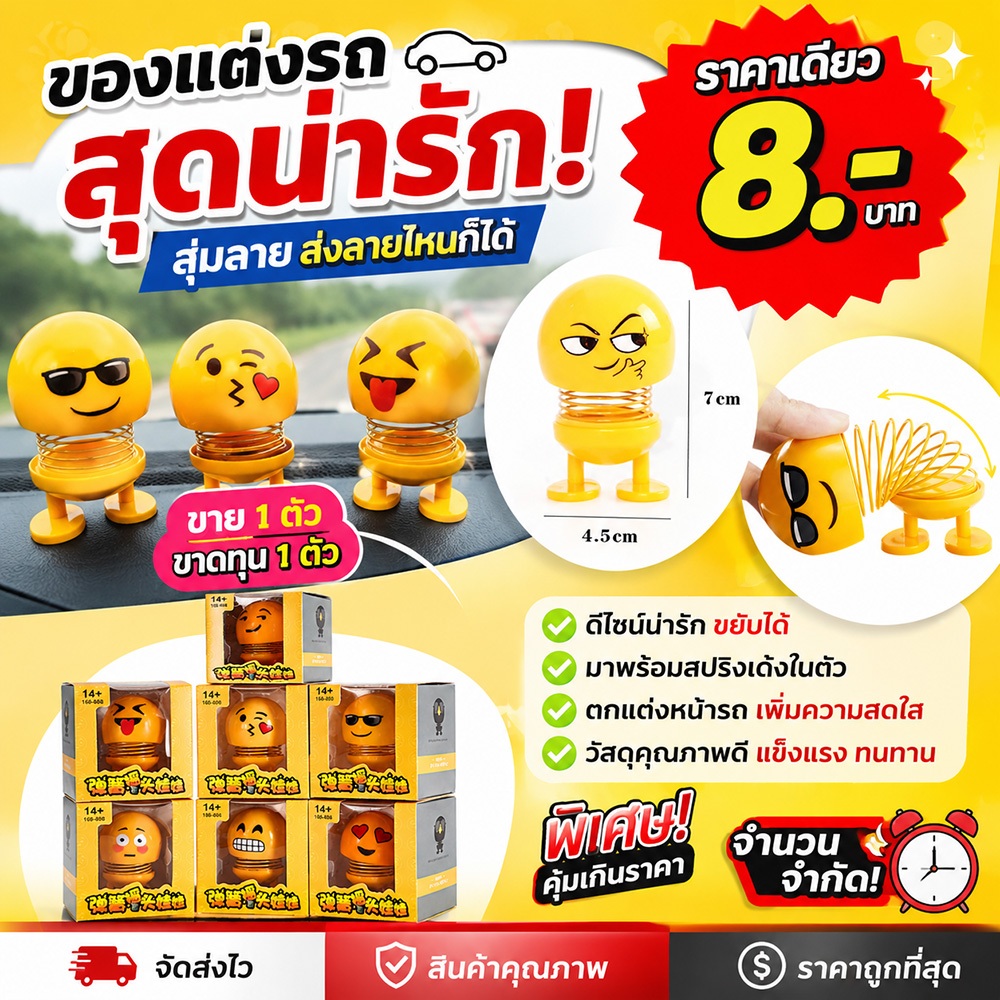 อิโมติคอน 7 ตัว อิโมติคอนรถยนต์ ตุ๊กตาสั่นสปริง ตุ๊กตาสร้างสรรค์ดาราเน็ต Tik Tok ตลกๆ ของตกแต่งภายในรถยนต์ เครื่องประดับ