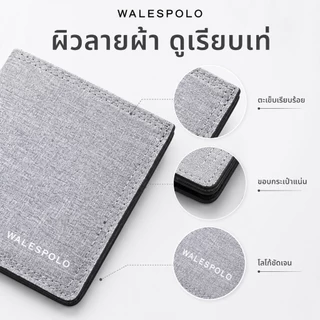 WALESPOLO กระเป๋าสตางค์ผู้ชาย รุ่นบางพกง่าย ผิวลายผ้า ใส่บัตร ธนบัตร รูปถ่าย ใช้ทุกวัน สีดำ สีเทา