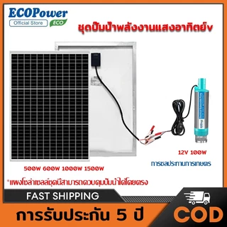 New 2025 solar panel kit ปั้มน้ำโซล่าเซลล์ ปั้มโซล่าเซลล์ 12V ปั้มโซล่าเซลล์ DC โซล่าเซลล์ปั้ม