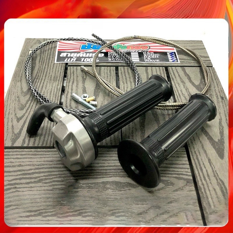 Throttle ประกับคันเร่ง RM งานตัวรอง ประกับ ประกับเร่งแต่ง ยาว90cm.ใส่WAVE/SONIC/KR/DASH/LS และสายเร่งยาว 190CMใส่รถ