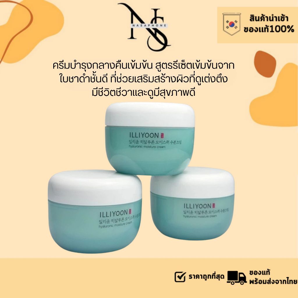 (พร้อมส่ง🌼) Illiyoon Hyaluronic Moisture Cream 100 ml. illiyoon มอย์เจอร์ไรเซอร์ ครีม อิลยุน