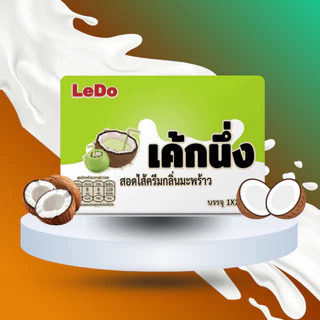 Ledo เค้กนึ่งสอดไส้ นม/ใบเตย/มะพร้าว/เผือก/ส้ม (ยกลัง 12 แพค 144 ซอง)