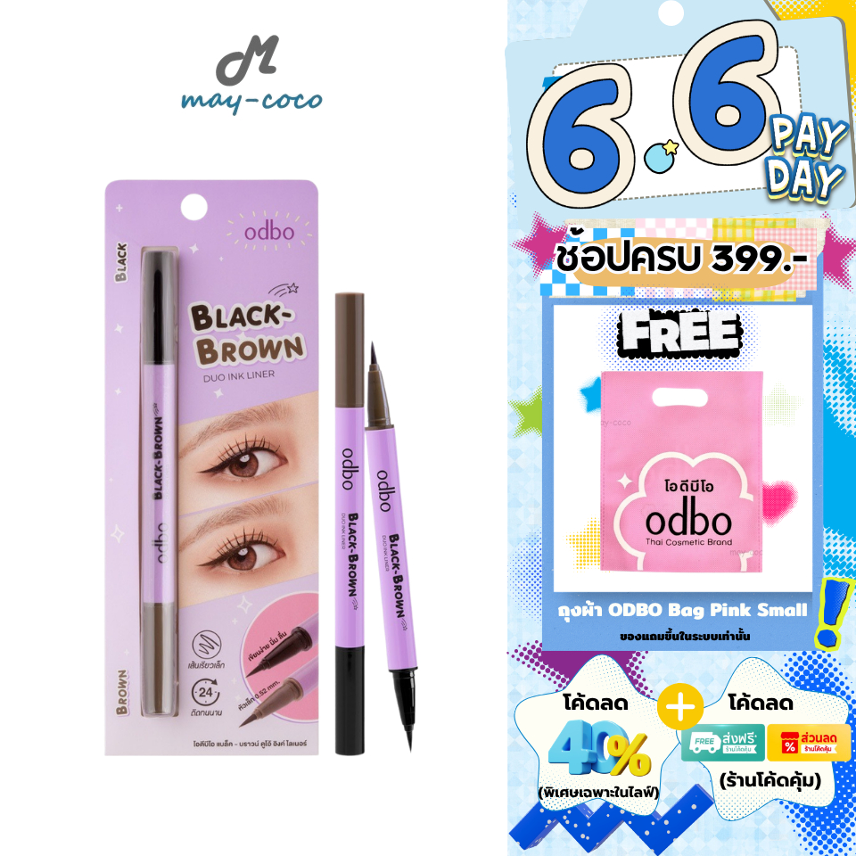 ถูก/แท้/มีไลฟ์ อายไลเนอร์ ODBO Black Brown Duo Ink Liner ไลเนอร์ 2 หัว กรีดตา ตาคม เขียนขอบตา สีชัด ติดทน สีดำ สีน้ำตาล