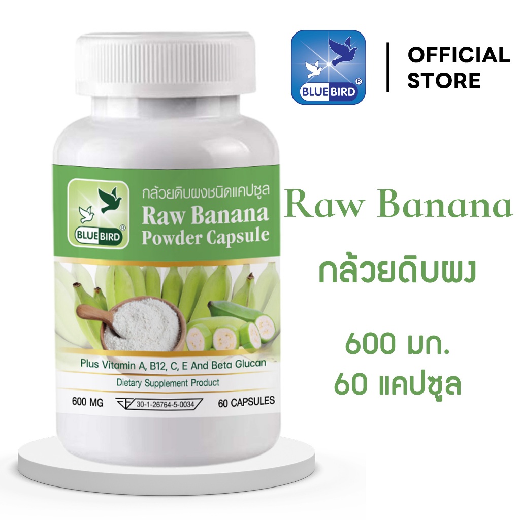 กล้วยดิบผง Raw Banana Powder ตรา บลูเบิร์ด ขนาด 600 มิลลิกรัม 60 แคปซูล