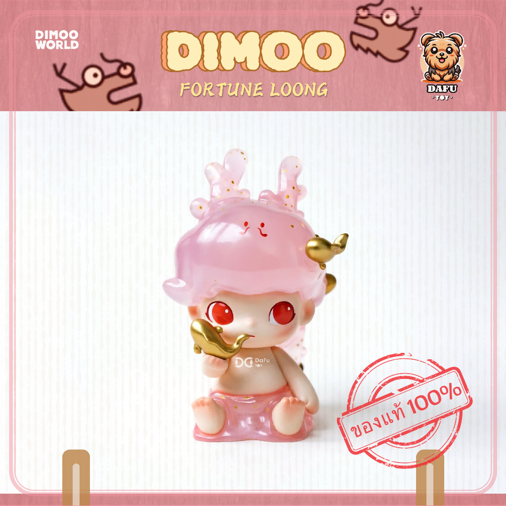 พร้อมส่ง🇹🇭*DIMOO* FORTUNE LOONG-Loong Presents the Treasure Series ✨𝗗𝗮𝗙𝘂 𝗧𝗢𝗬