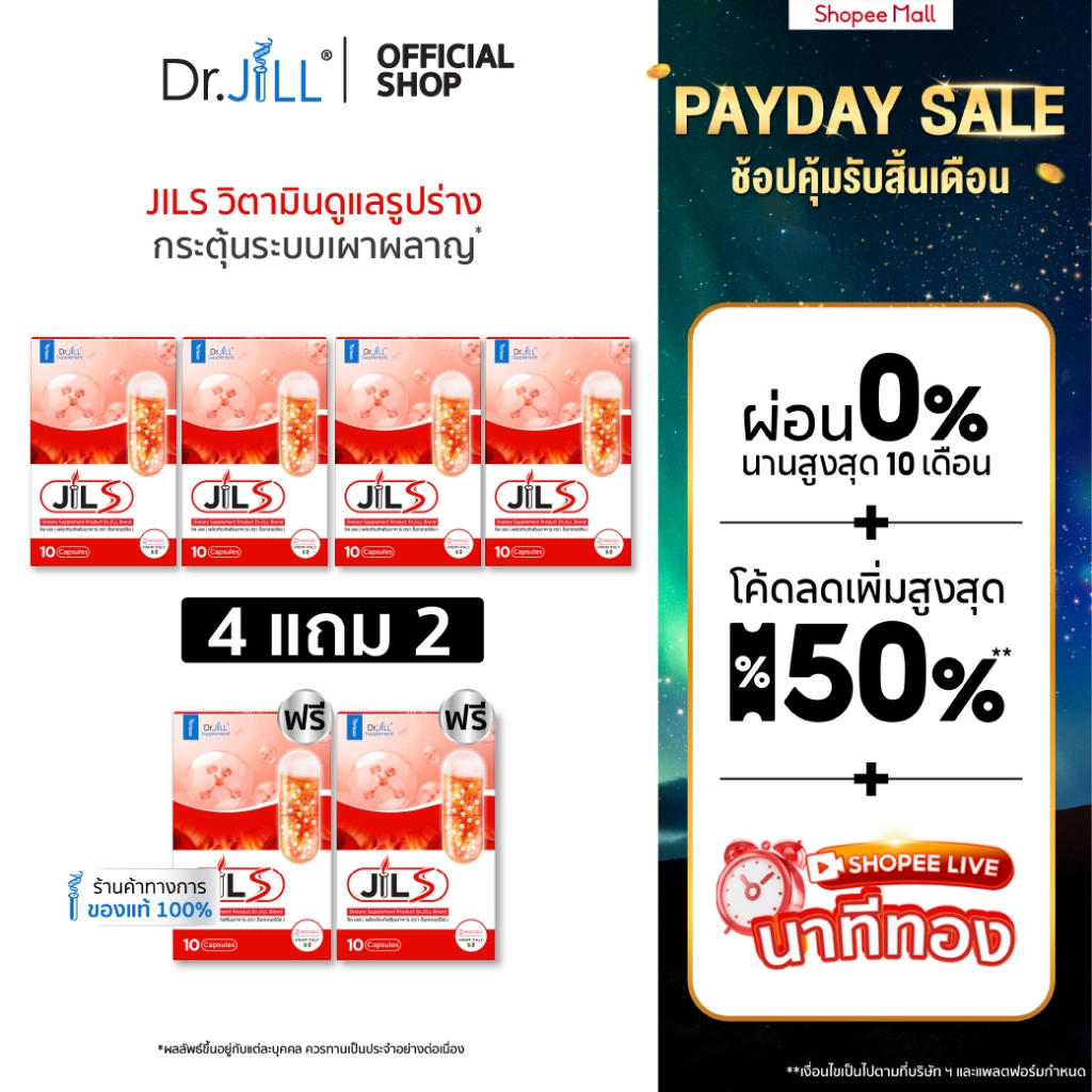 [ขายดี] 4 แถม 2 JILS จิลเอส ผลิตภัณฑ์เสริมดูแลรูปร่าง ดร.จิล 60 แคปซูล 6 กล่อง ตัวช่วยการออกกำลังกาย