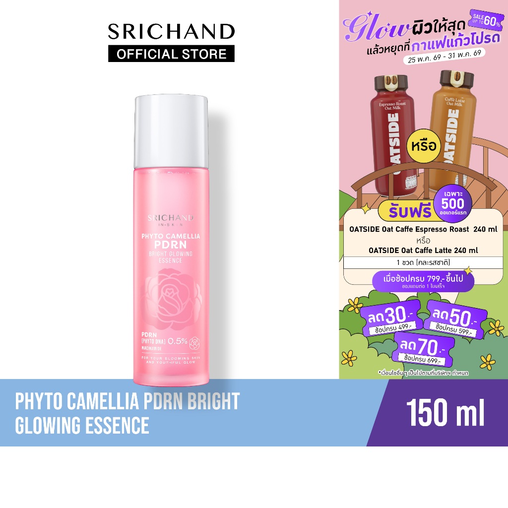 [ใหม่] SRICHAND ศรีจันทร์ ไฟโต คามิลเลีย ไบร์ท โกลว์อิ้ง เอสเซนส์ Phyto Camellia PDRN Bright Glowing Essence 150 ml