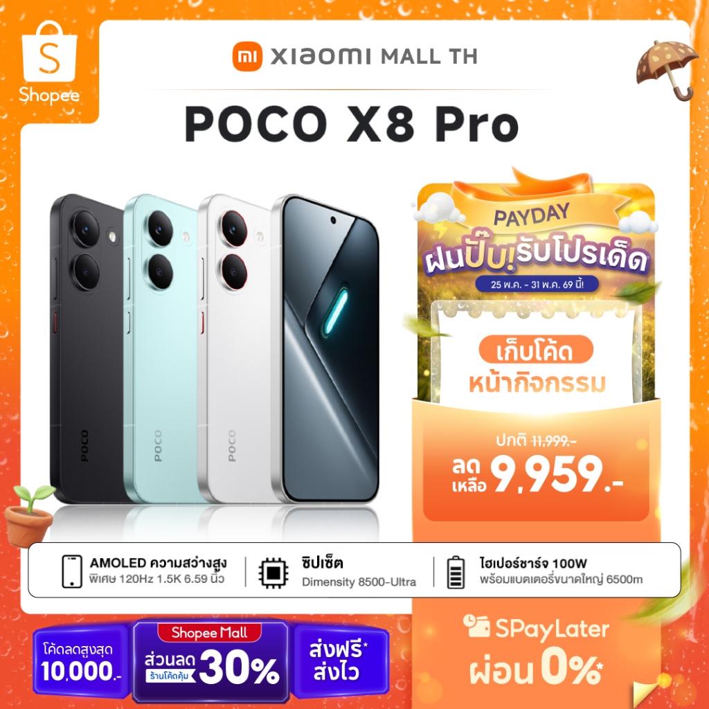 [NEW] XIAOMI POCO X8 Pro 8+256/8+512/12+512 ชิปเซ็ต Dimensity 8500-Ultra ระดับเรือธง