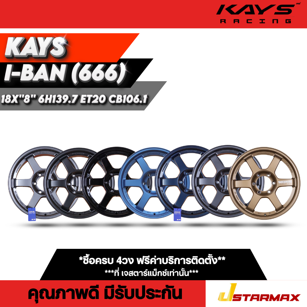 ล้อแม็ก KAYS I-BAN(666) ไอแบน เลเซอร์ขาว ล้อแม็กซ์ ออฟโรด กระบะ SUV ปิ๊กอัพ 6รู139.7 ขอบ18 ล้อคุณภาพ