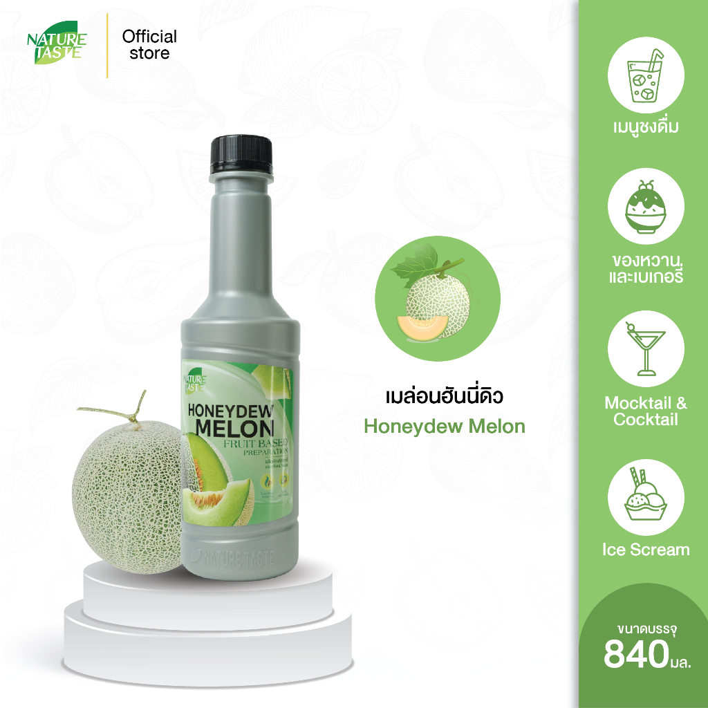 Nature Taste HoneydewMelon Puree น้ำผลไม้เข้มข้นฟรุตเบสพรีเพอเรชั่น เพียวเร่ ฮันนี่ดิวเมล่อน ตราเนเจอร์เทส ขนาด 840 ml.