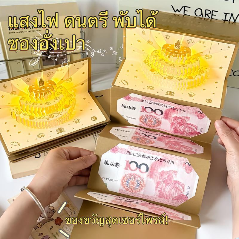 กระเป๋าใส่เงินวันเกิดแบบ DIY พร้อมการ์ดอวยพรที่มีเสียงและไฟ; การออกแบบซองใส่เงินที่สร้างสรรค์; ของขวัญสำหรับงานเฉลิมฉลอง