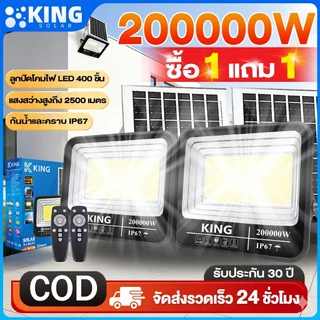 KING 【ซื้อ1แถม1】ไฟโซล่าเซลล์ 200000W โคมไฟโซลาเซลล์ ไaฟสปอตไลท์ กันน้ำ LED IP67 solar light ไฟสปอร์ตไลท์ LED 0 ค่าไฟฟ้า