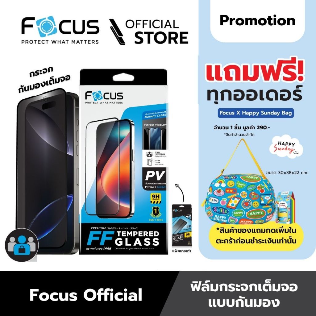 [Official] [ไอโฟน 15/14/13/12/11] Focus ฟิล์มกระจกกันรอยเต็มจอ Privacy กันมอง สำหรับไอโฟน ทุกรุ่น- ฟิล์มโฟกัส TG FF PV