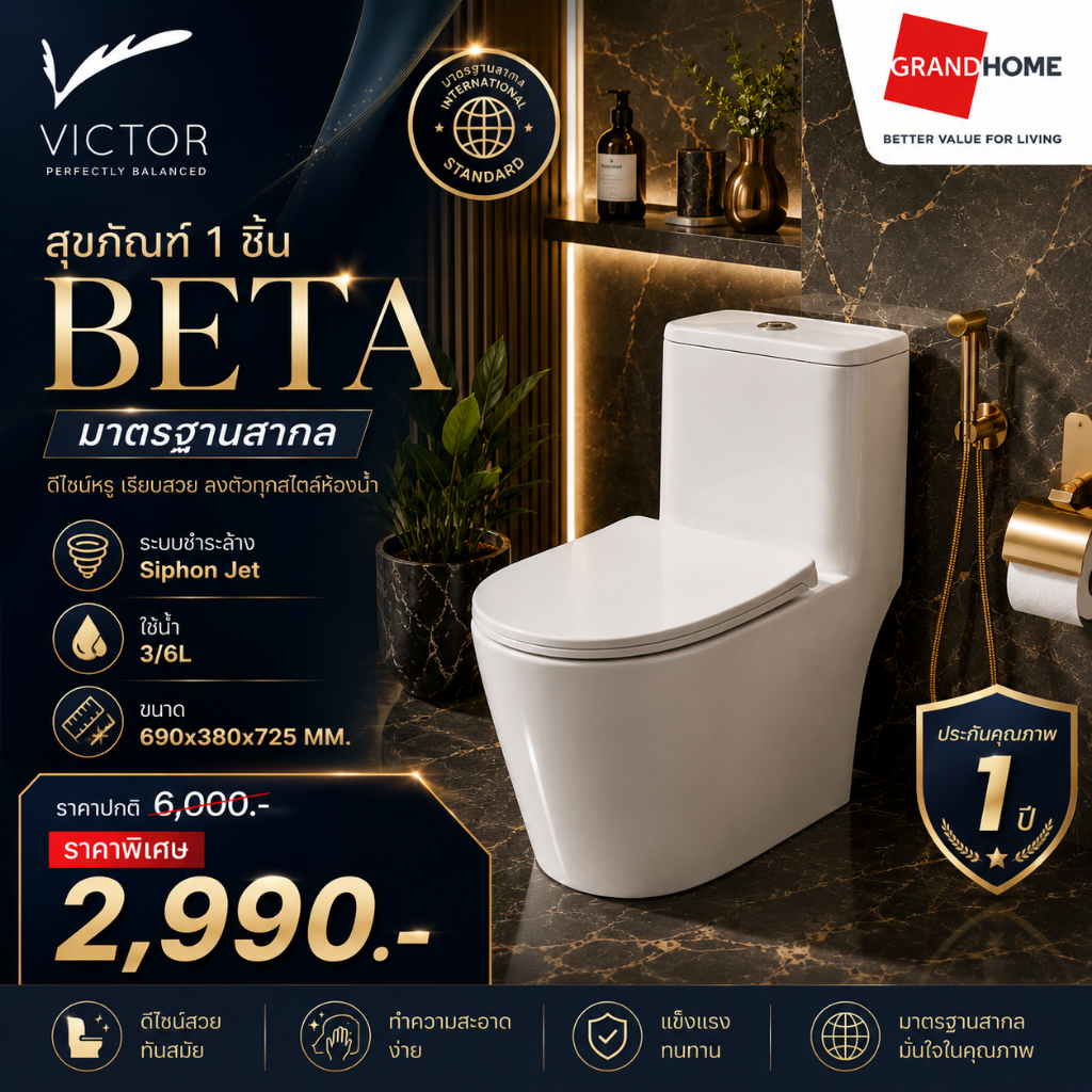 ????SET สุดคุ้ม???? VICTOR สุขภัณฑ์ 1 ชิ้น Nine1 - DENA - BETA ระบบชำระล้าง Siphon Jet | แถมฟรี สายฉีดชำระ รับประกัน 1 ปี