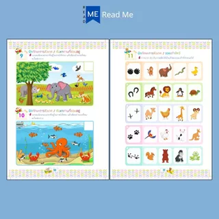 หนังสือ ปูพื้นฐาน พัฒนาทักษะ เชาวน์ปัญญา อนุบาล 2 (4+) พิมพ์ครั้งที่ 3 : หนังสือเด็ก เสริมเชาวน์ปัญญา แบบฝึกหัด