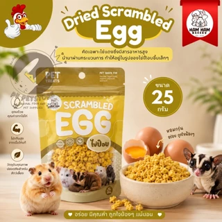 Ham Ham Bakery อกไก่ ไข่ป๊อป อาหารเสริม สำหรับสัตว์เลี้ยง หนูแฮมสเตอร์, เม่นแคระ, ชูการ์ไกลเดอร์ และสัตว์ฟันแทะอื่นๆ