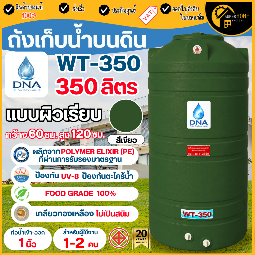 💥ส่งด่วน💥 DNA ถังเก็บน้ำ สีเขียวทหาร ถังสีเรียบ ทรงสูง ทรงอ้วน 350 - 1000 ลิตร ถังเก็บน้ำบนดิน ถัง ถังเรียบ ถังน้ำ