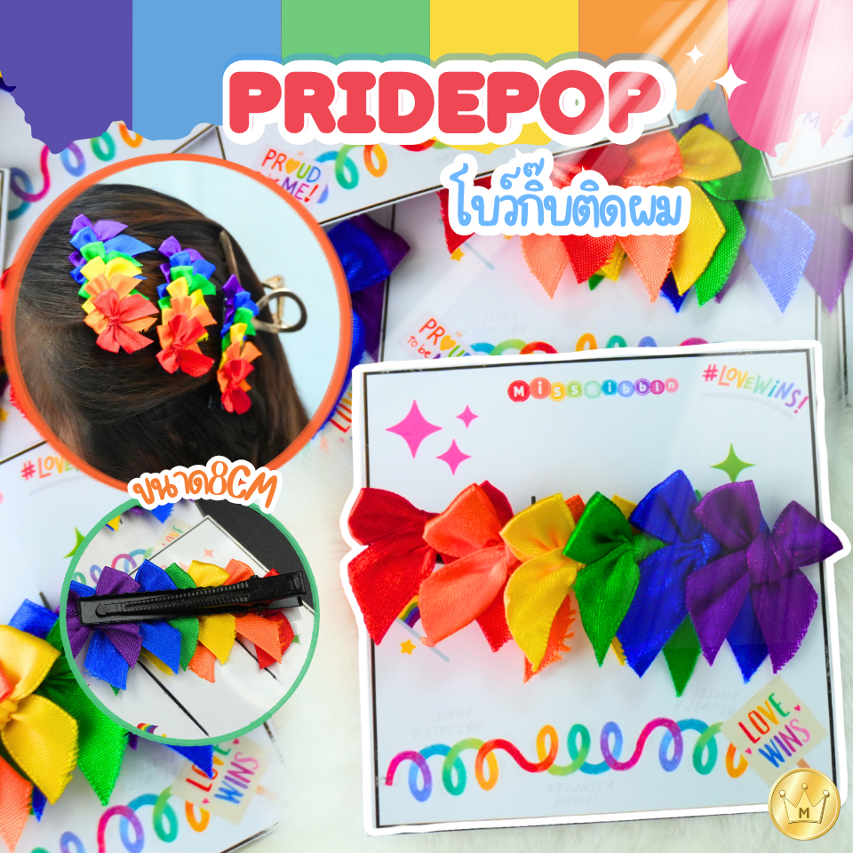 Missribbinกิ๊บ กิ๊บติดผม กิ๊บหนีบผมสีรุ้ง กิ๊บสีรุ้ง