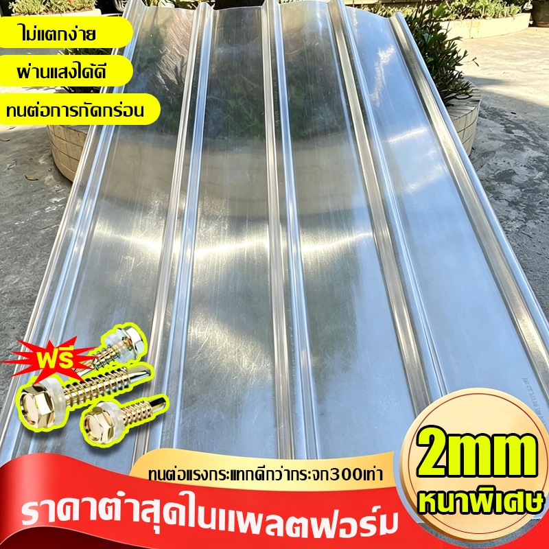 FRP แผ่นหลังคา แผ่นหลังคาใสๆ แผ่นใส อย่างหนา 2มม ยาว1.5/1.8/2ม กันน้ำ กันแดด ฉนวนกันความร แผ่นใส-หลังคา