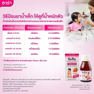 Sara Paracetamol 120mg/ 5ml ซาร่า ยาลดไข้สำหรับเด็ก ยาสามัญประจำบ้าน ยาพาราเซตามอล ลดไข้