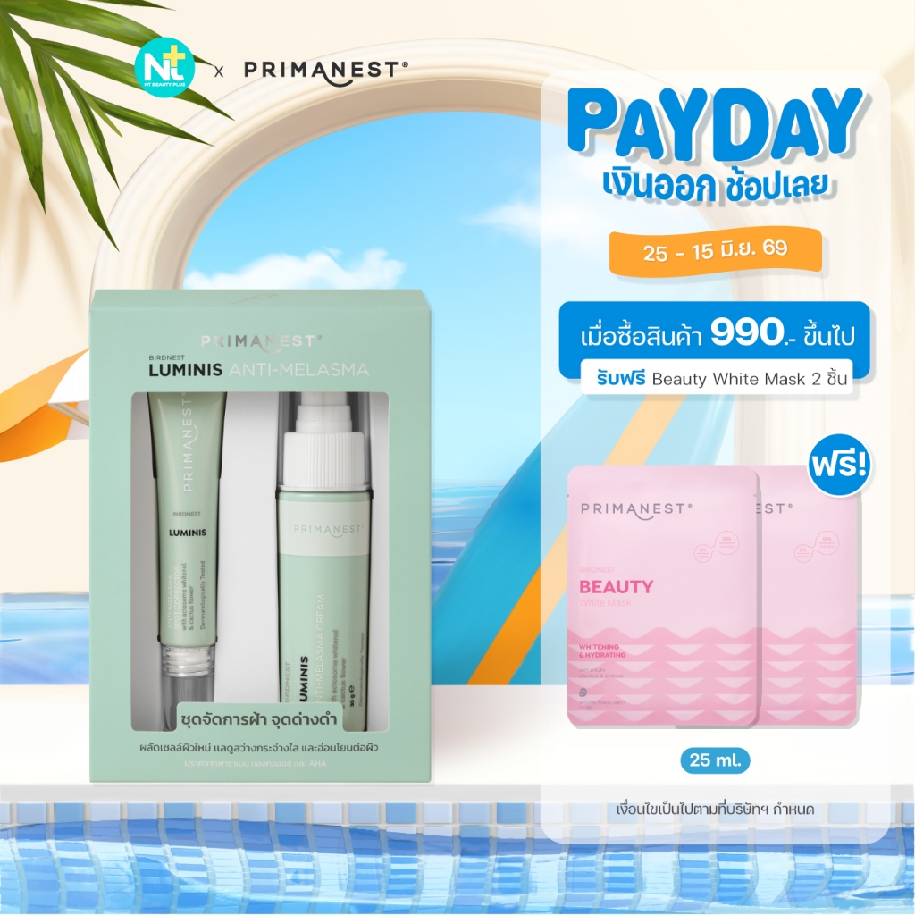 (ของแท้) Primanest Birdnest Luminis Anti-Melasma Set เซตลดฝ้า กระ จุดด่างดำ