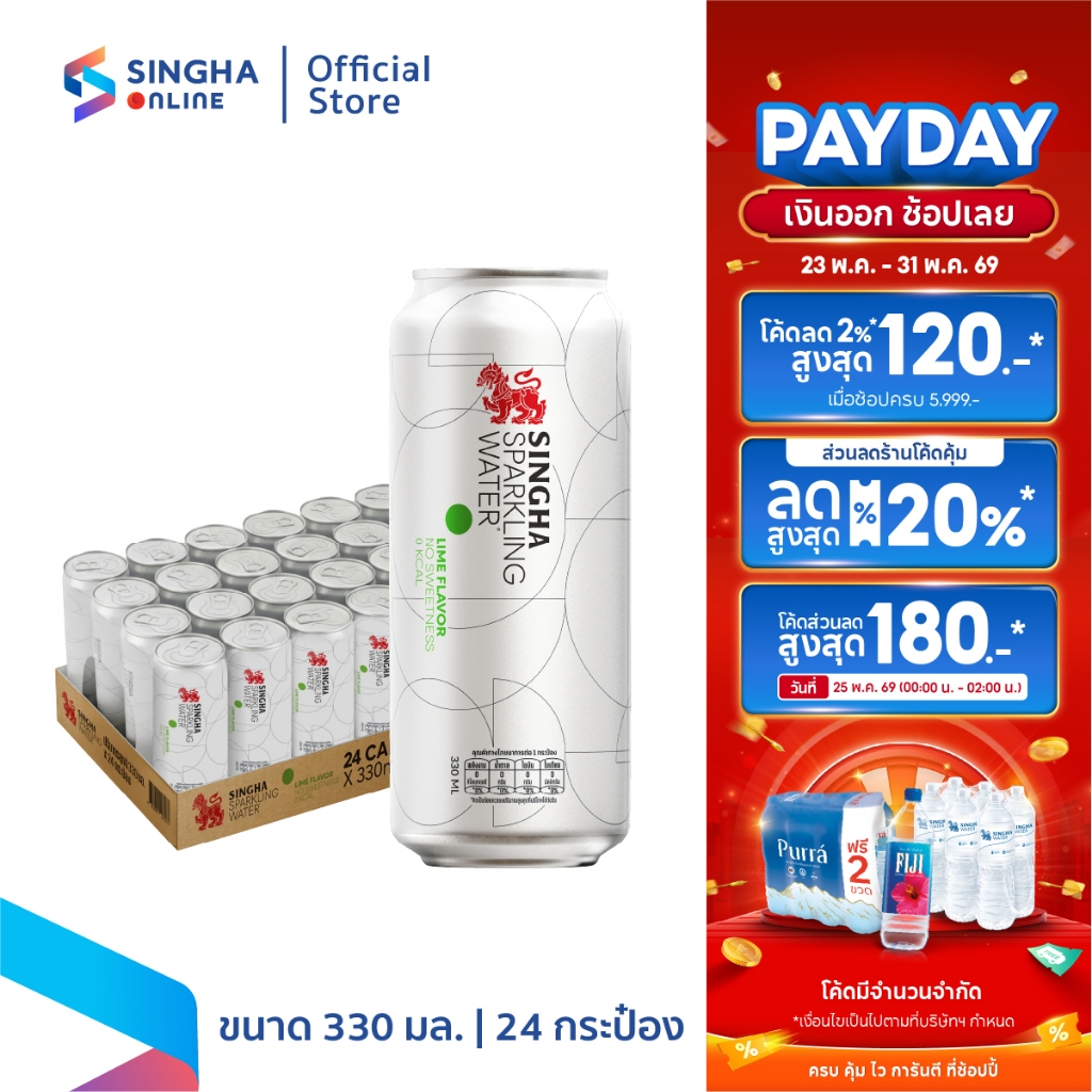Singha Sparkling Waterกลิ่นมะนาว