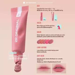 ถูก/แท้/มีไลฟ์ ลิป Oh My Tint Tube ลิปทินท์ 2P ทินท์ เนื้อละมุน เกลี่ยง่าย สีชัด ติดทน ทิ้งสเตน
