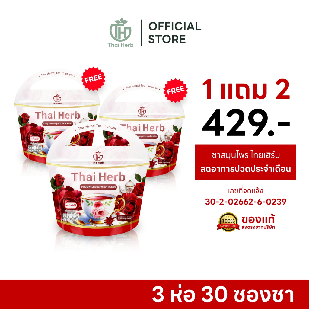 ชากุหลาบ ชายอดหญิง คนทานเค็มต้องลอง  รีดบวม 3 ห่อ 30 ซองชา