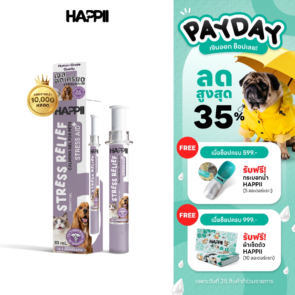 Happii Stress Relief For Dogs & Cats เจลผ่อนคลาย ลดเครียด