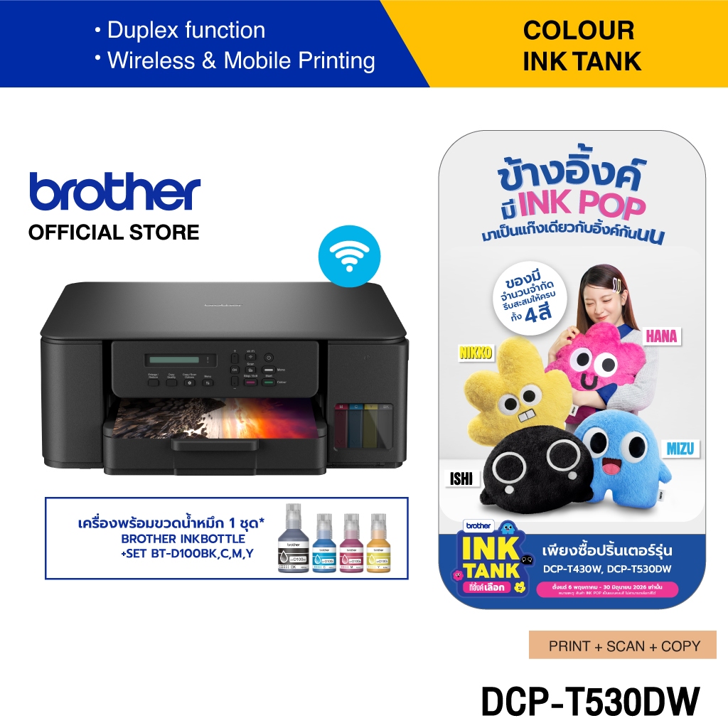 Brother Printer DCP-T530DW Inktank 3 in 1  WIFI ปริ้นเตอร์อิงค์แท็งก์ เครื่องพิมพ์ออลอินวัน (พิมพ์,สแกน,ถ่ายเอกสาร)