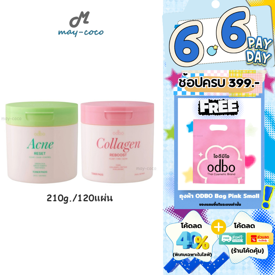 ถูก/แท้/มีไลฟ์ โทนเนอร์แพด ODBO Skin Reset Toner Pads แพด โทนเนอร์แพดโอดีบีโอ เคลียร์สิว ปลอบประโลมผิว ผิวชุ่มชื้น