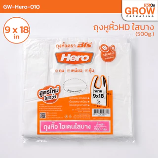 ถุงหิ้วมาตรฐานบางเกรด A ยี่ห้อ Hero