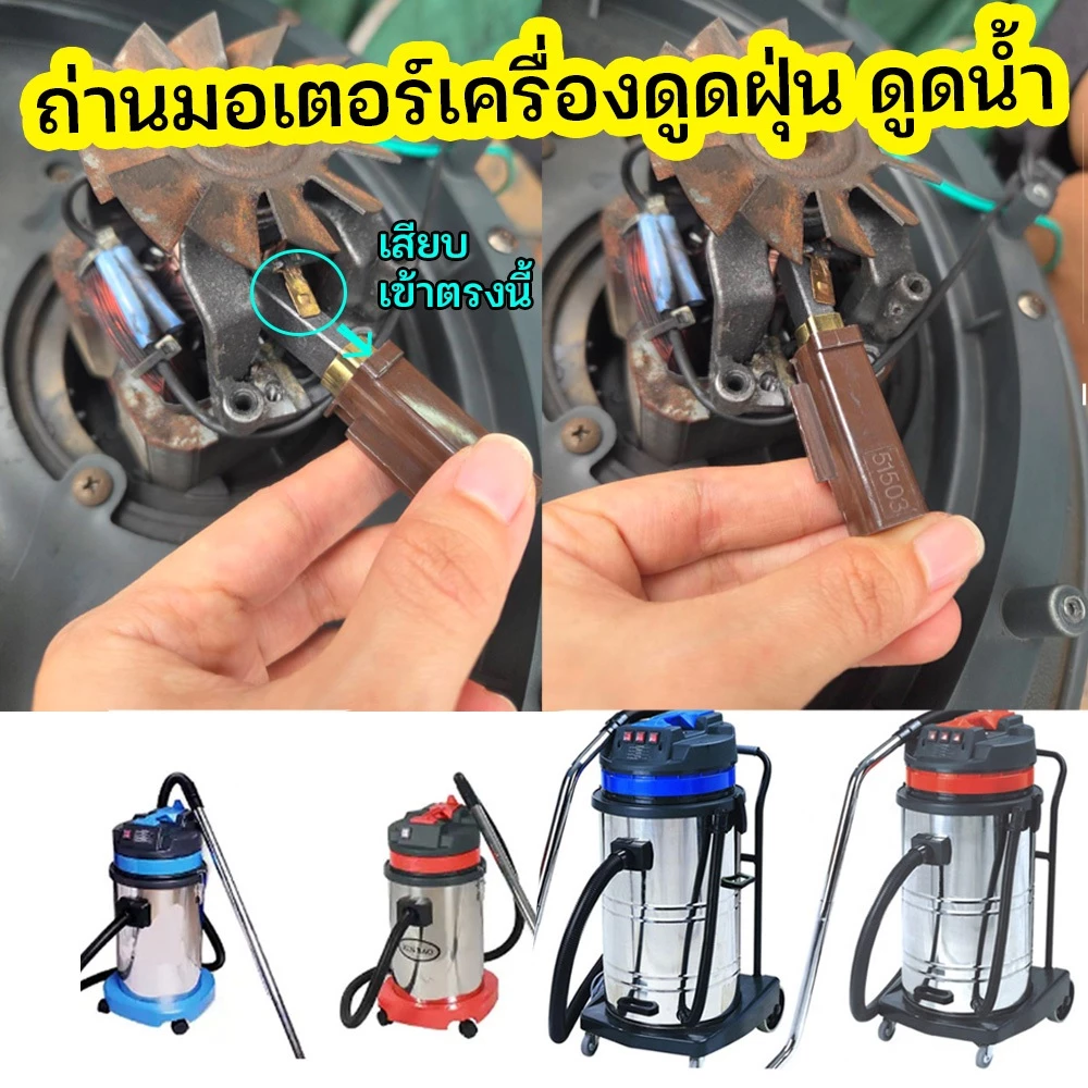 แปรงถ่านมอเตอร์ดูดน้ำ/ดูดฝุ่น รหัส51503 สีน้ำตาล thumbnail 4