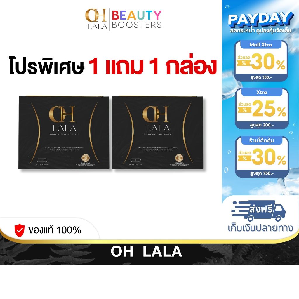 โปร 1 แถม 1 กล่อง OH LALA โอ ลาลา โอ๋ ภัคจีรา 1 กล่องมี 10 แคปซูล
