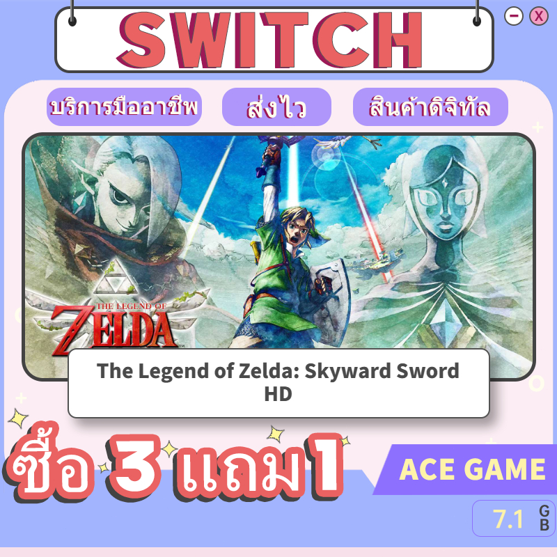 The Legend of Zelda: Skyward Sword HD NS ซื้อ 3 แถม 1