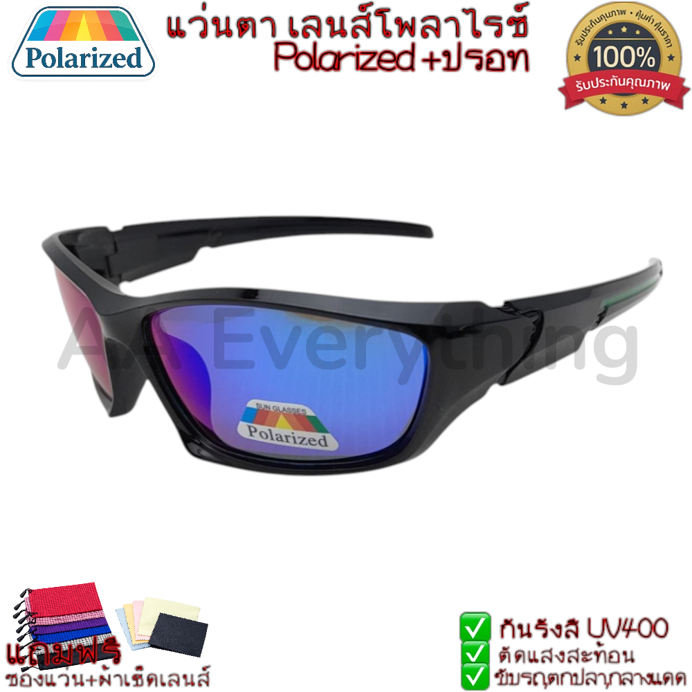 แว่นกันแดด สปอร์ตSport เลนส์โพลาร์ไรซ์(Polarized Lens)แท้ กันUV400 ตัดแสงสะท้อนใส่ตกปลา ขับรถ กลางแจ้ง แถมฟรีซอง+ผ้าเช็ด