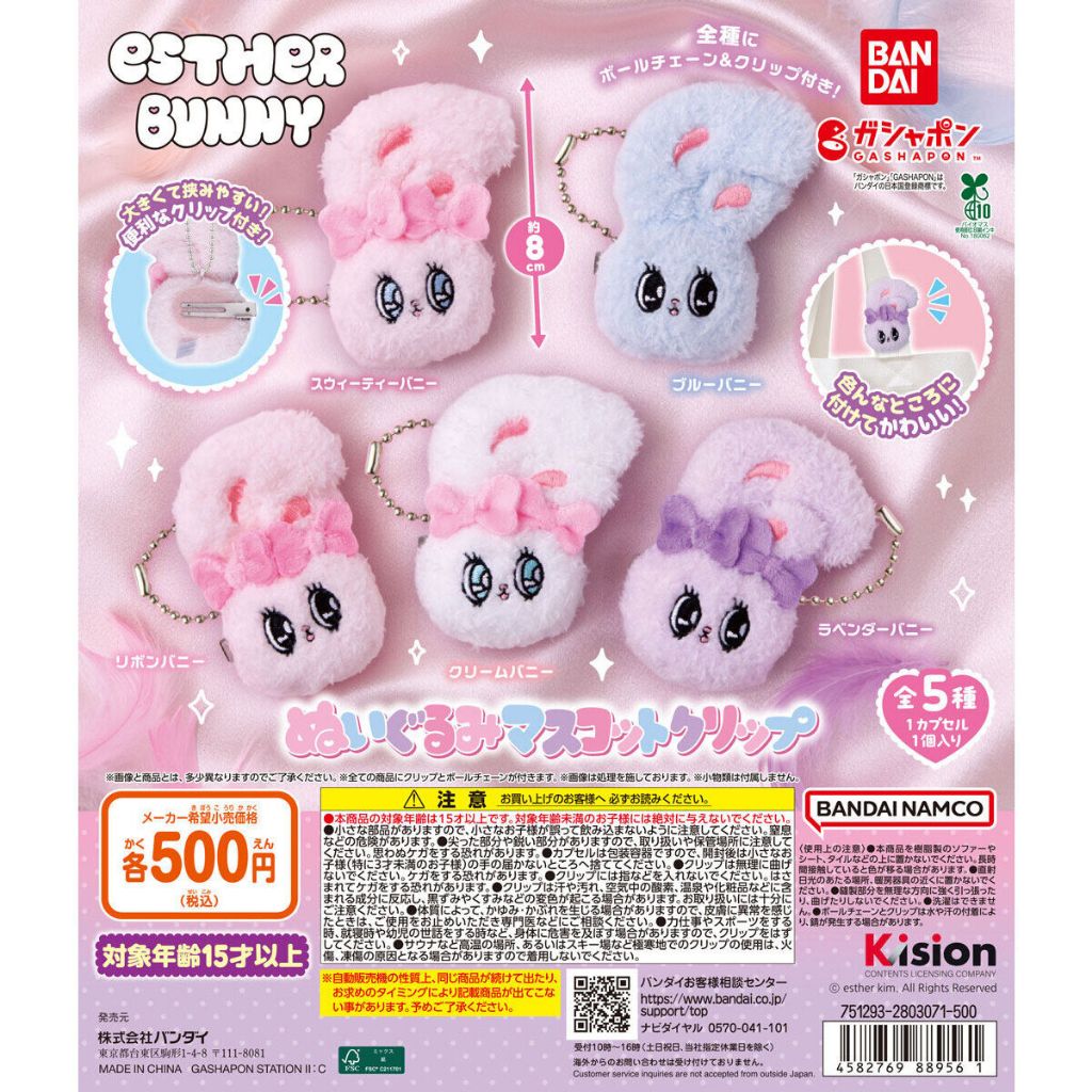 พร้อมส่ง กาชาปองพวงกุญแจหน้าตุ๊กตา Esther Bunny ของแท้นำเข้าจากญี่ปุ่น