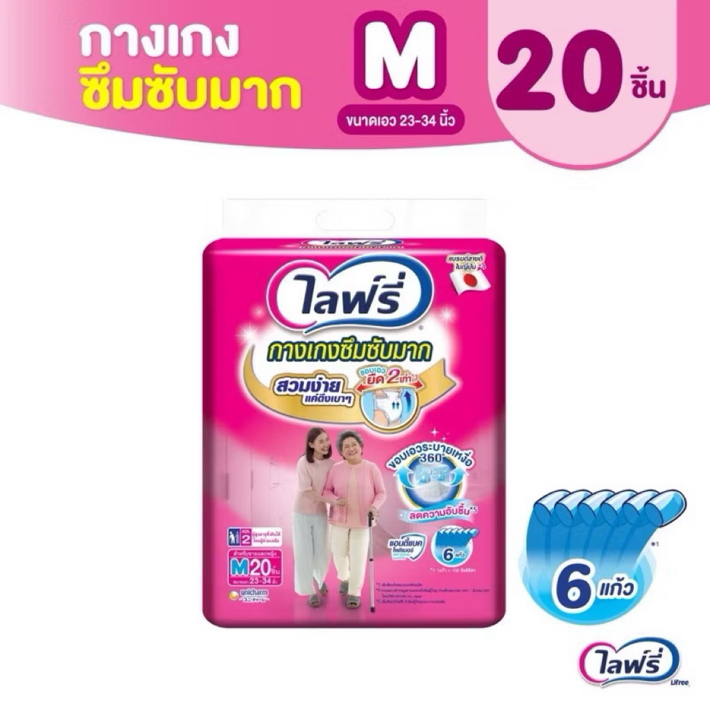 ไลฟ์รี่ ผ้าอ้อมผู้ใหญ่ แบบกางเกงซึมซับมาก M 20 ชิ้น/L 20ชิ้น