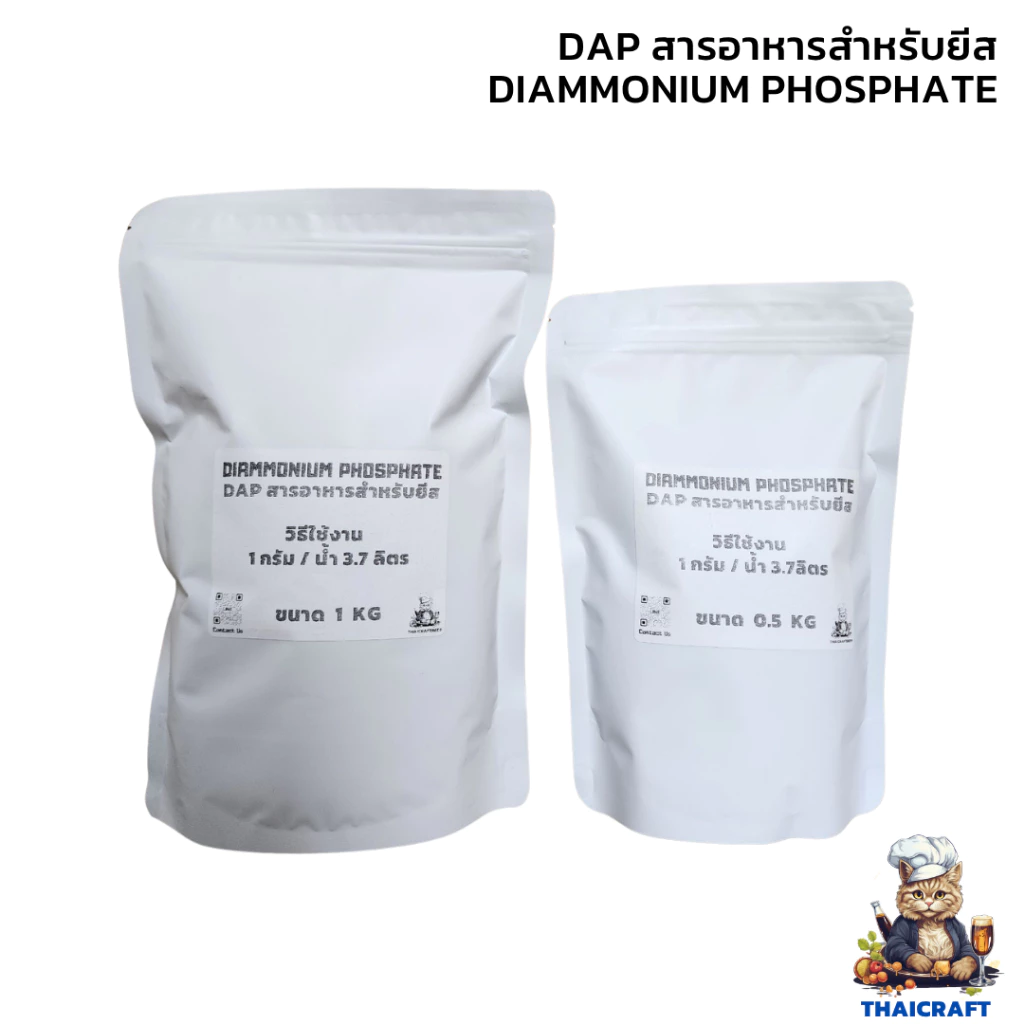 อาหารยีสต์ DAP Diammonium Phosphate Yeast Nutrient พร้อมส่ง สามารถใช้ในการบำรุงยีสต์สำหรับทำ Yeast Starter