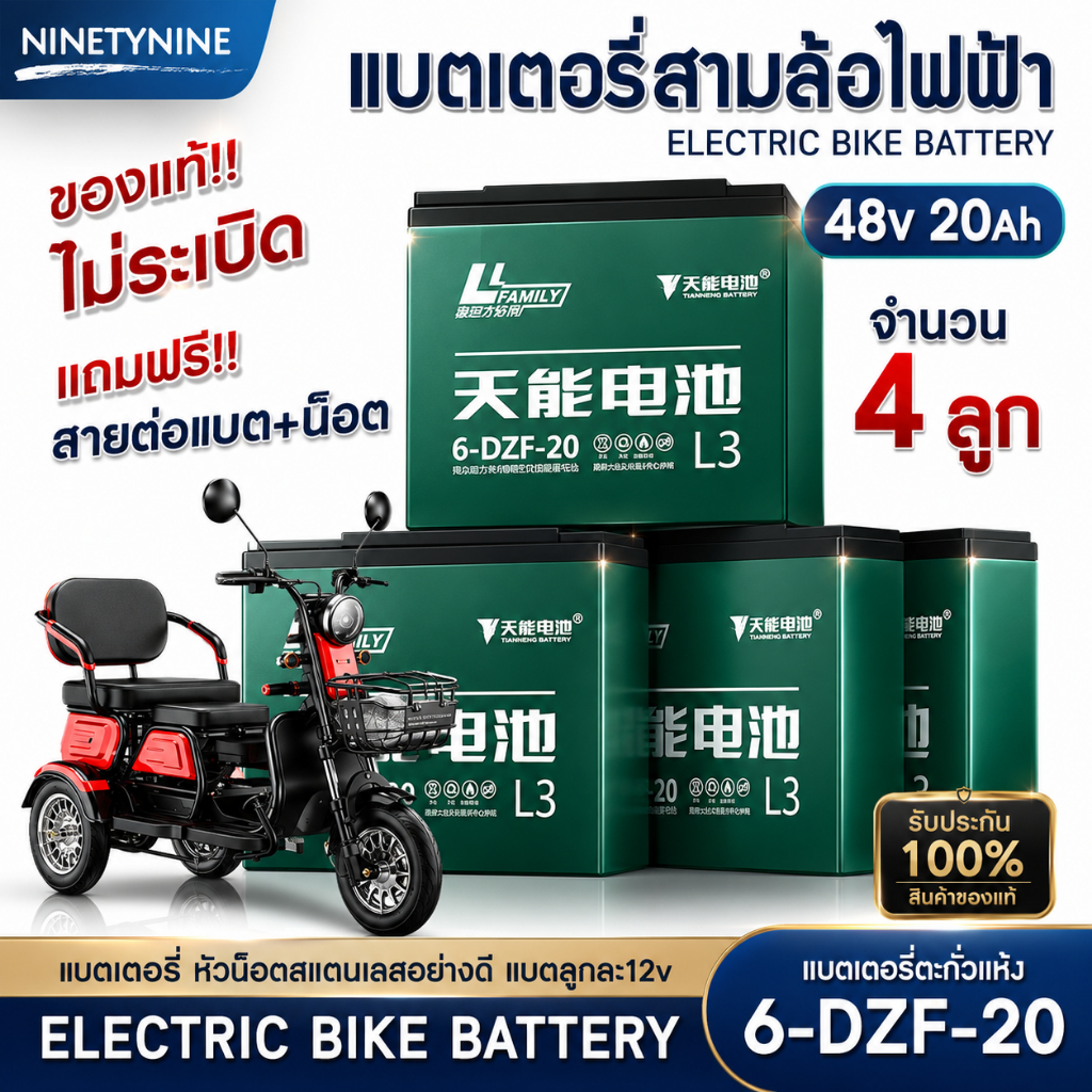 NinetyNine แบตเตอรี่ (48V12Ah)6-DZF-12 (48V20Ah)6-DZF-20 แบตเตอรี่สามล้อไฟฟ้า แบตเตอรี่จักรยานไฟฟ้า