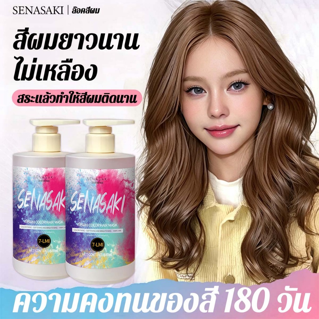 SENASAKIตัวช่วยล็อคสีผม ช่วยล้างไรเหลือง ปริมาณ 500ml ช่วยบำรุงผมให้สีผมไม่หลุดง่าย สาวทำสีต้องมี