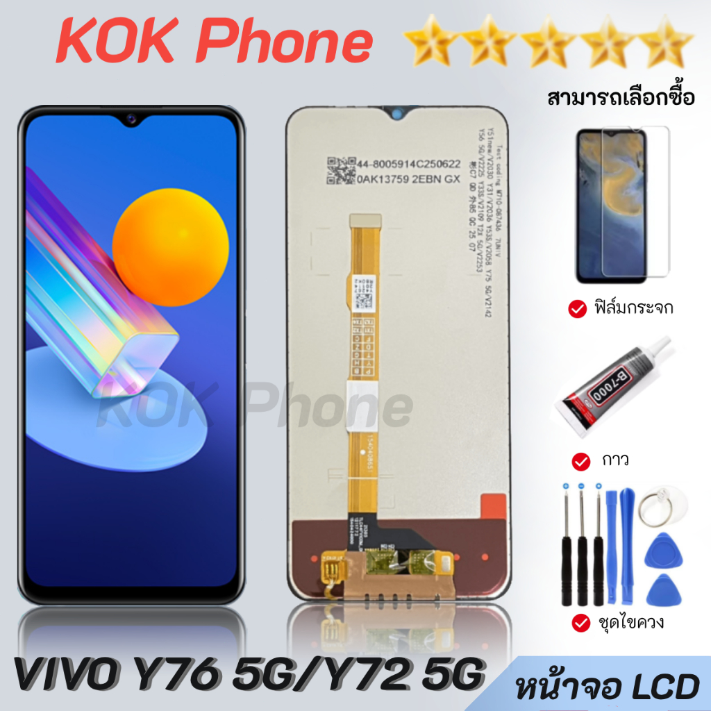 หน้าจอ vivo Y76(5G)/Y72(5G) จอ จอชุด จอvivo จอY76(5G)/Y72(5G) LCD Display พร้อมทัชสกรีน จอ+ทัช สำหรั