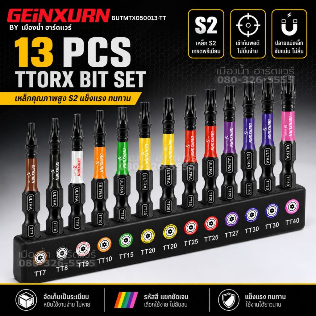 (สินค้าพร้อมส่งในไทย) GEiNXURN รุ่น BUTMTX050013-TT ชุดดอกไขควง Torx 13 ชิ้น (อุปกรณ์เสริม)