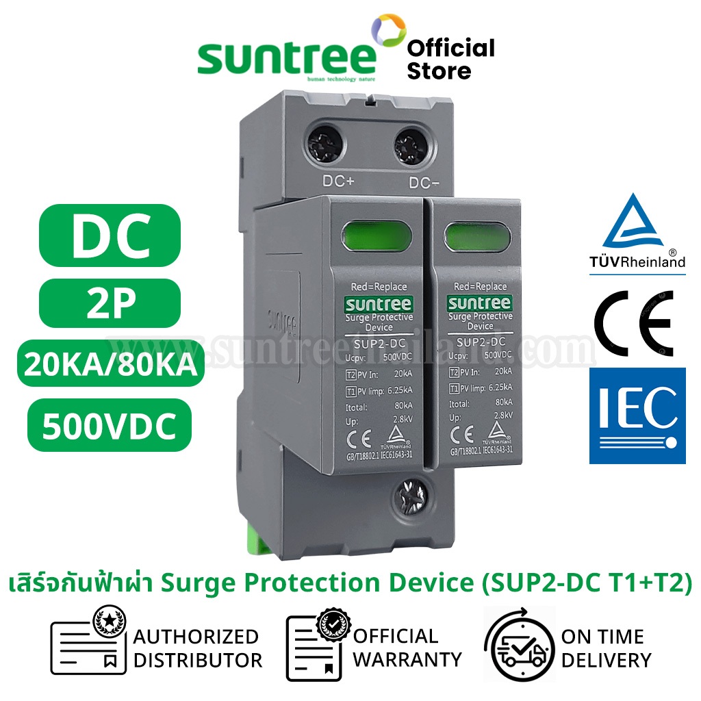 Suntree SUP2-DC T1+T2 2P 500VDC 20-80KA Surge Protection  Device SPD Class 1+2 SPD สีเทา กันฟ้าผ่า DC กันฟ้า เสริจกันฟ้า