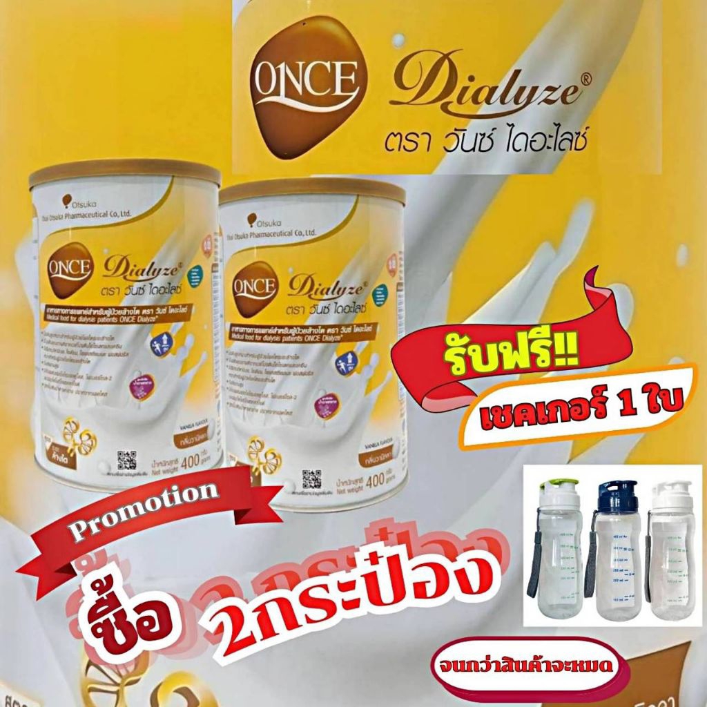 (1 กระป๋อง) ONCE Dialyze วันซ์ไดอะไลซ์ สำหรับผู้ป่วยล้างไต กลิ่นวานิลลา 400g / 800g (ของแถมคละไม่สามารถระบุหรือเลือกได้)