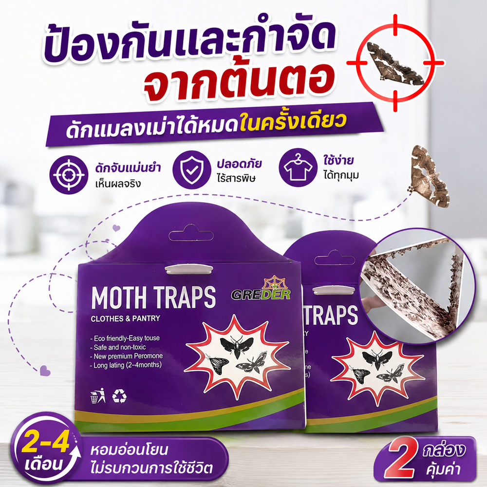 แผ่นกาวดักแมลงเม่า กำจัดแมลงบินและแมลงรบกวน ใช้งานง่าย เห็นผลดี